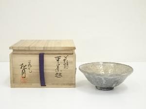 萩焼　玉村松月造　平茶碗（共箱）